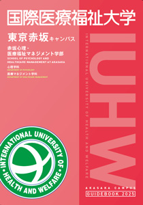 東京赤坂キャンパス案内パンフレット表紙画像