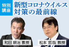 哲哉 大学 医療 国際 福祉 松本 10/24 地域公開講演会「今後、コロナとどう向き合うか」開催