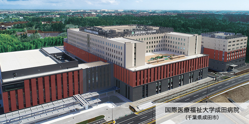 国際医療福祉大学成田病院（千葉県市川市）