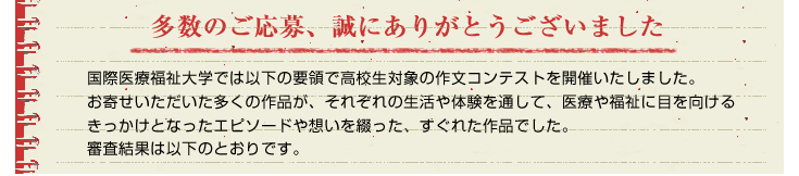 多数のご応募、ありがとうございました。