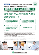 2025年度国際医療福祉大学 大学院開講コースパンフレットの表紙画像