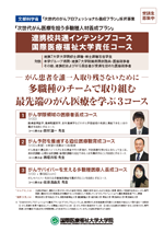 連携校共通インテンシブコース本学責任3コースパンフレット画像
