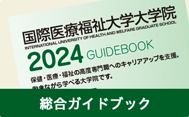 Guidebook 総合ガイドブック