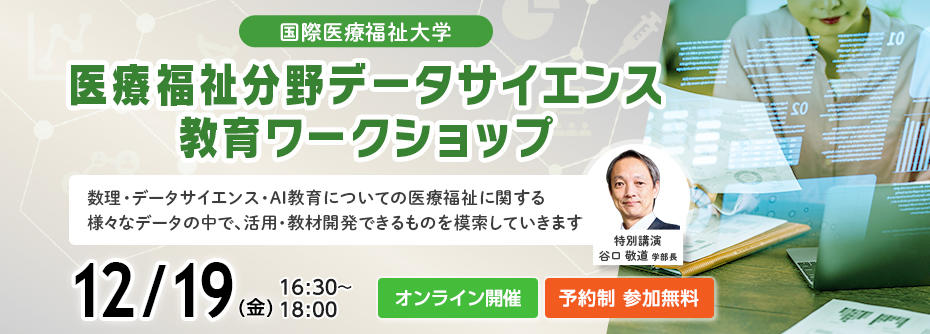 教育ワークショップ