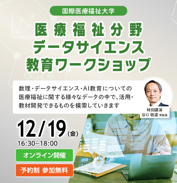 教育ワークショップ