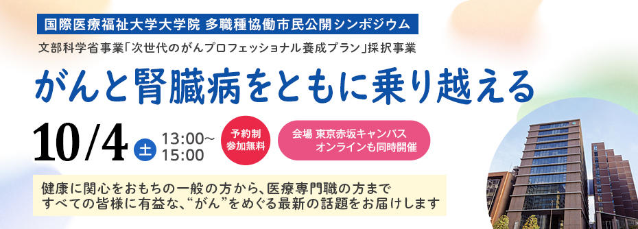 がんプロ 2025年10月4日