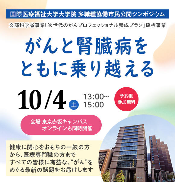 がんプロ 2025年10月4日