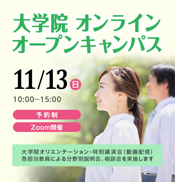 国際医療福祉大学大学院 国際医療福祉大学大学院