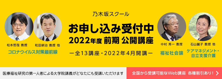 乃木坂スクール in 赤坂  2022年度 前期講座申し込み開始