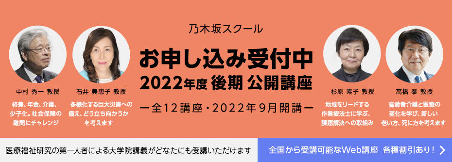 乃木坂スクール in 赤坂  2022年度 後期講座申し込み開始