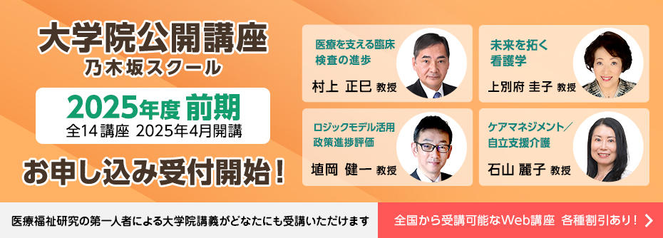 乃木坂スクール in 赤坂  2024年度 後期講座申し込み開始