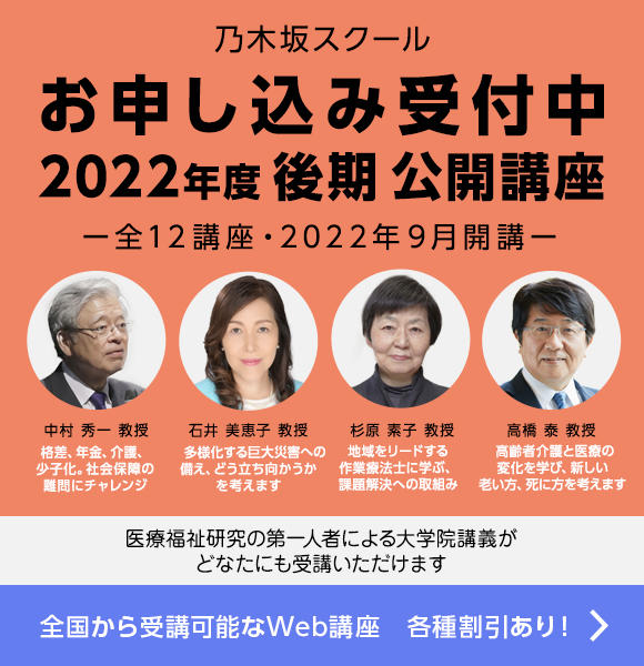 乃木坂スクール in 赤坂  2022年度 後期講座申し込み開始
