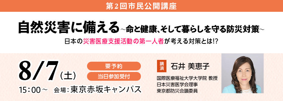 国際医療福祉大学大学院