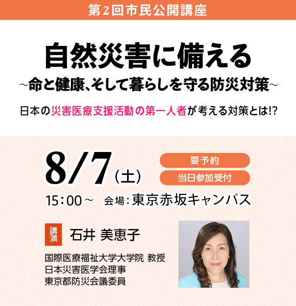 国際医療福祉大学大学院
