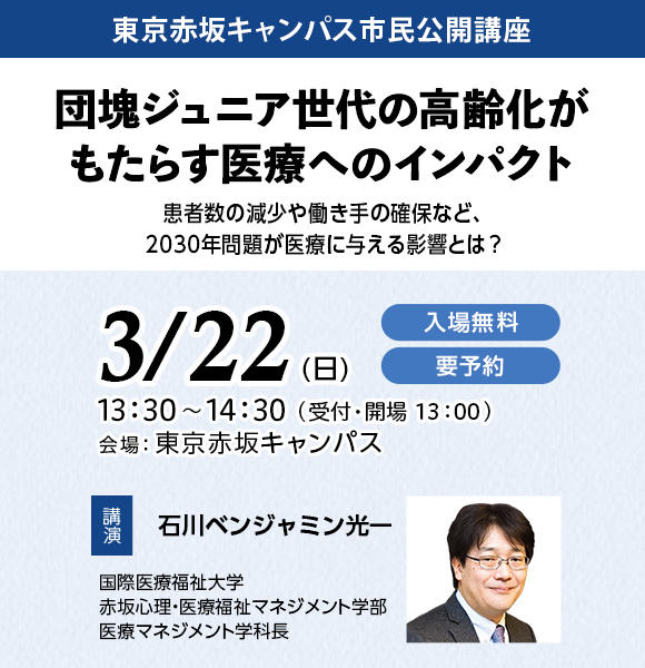 市民公開講座2026年3月22日（日）に開催