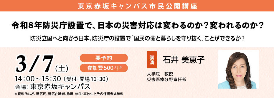 市民公開講座2026年3月7日（土）に開催