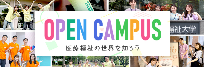 MV下：オープンキャンパスのご案内：TOPリンク画像