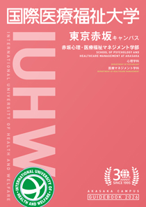 東京赤坂キャンパス案内パンフレット表紙画像