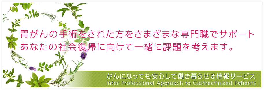 がんになっても安心して働き暮らせる情報サービス