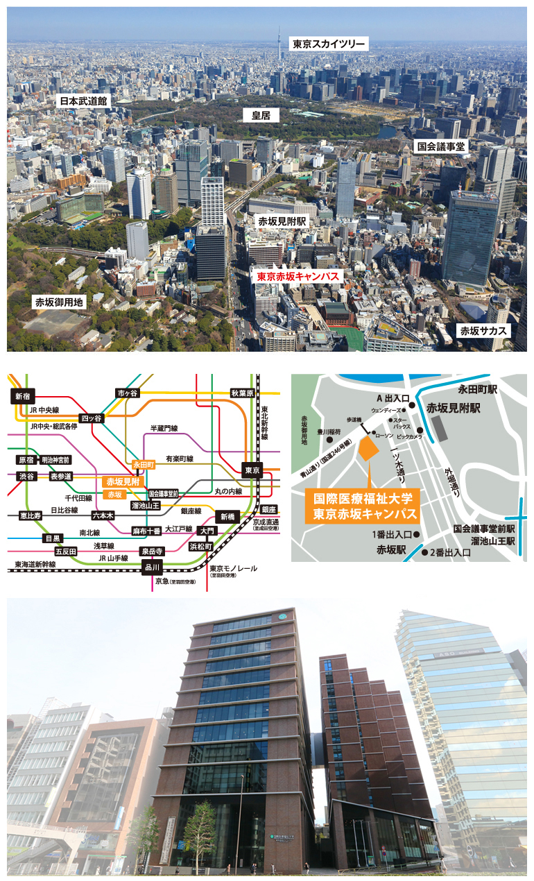 国際医療福祉大学東京赤坂キャンパスへのアクセスマップ