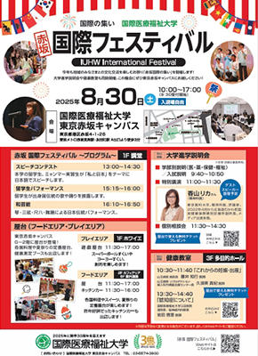 「赤坂 国際フェスティバル」チラシ画像