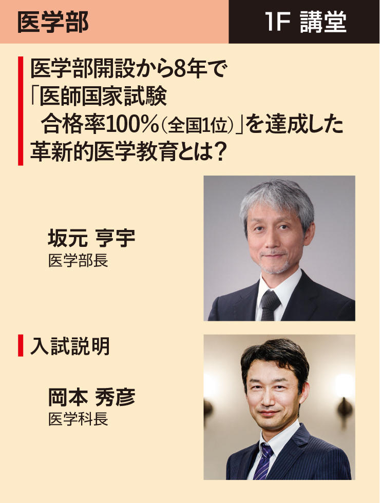 医学部説明会の内容とタイムスケジュール