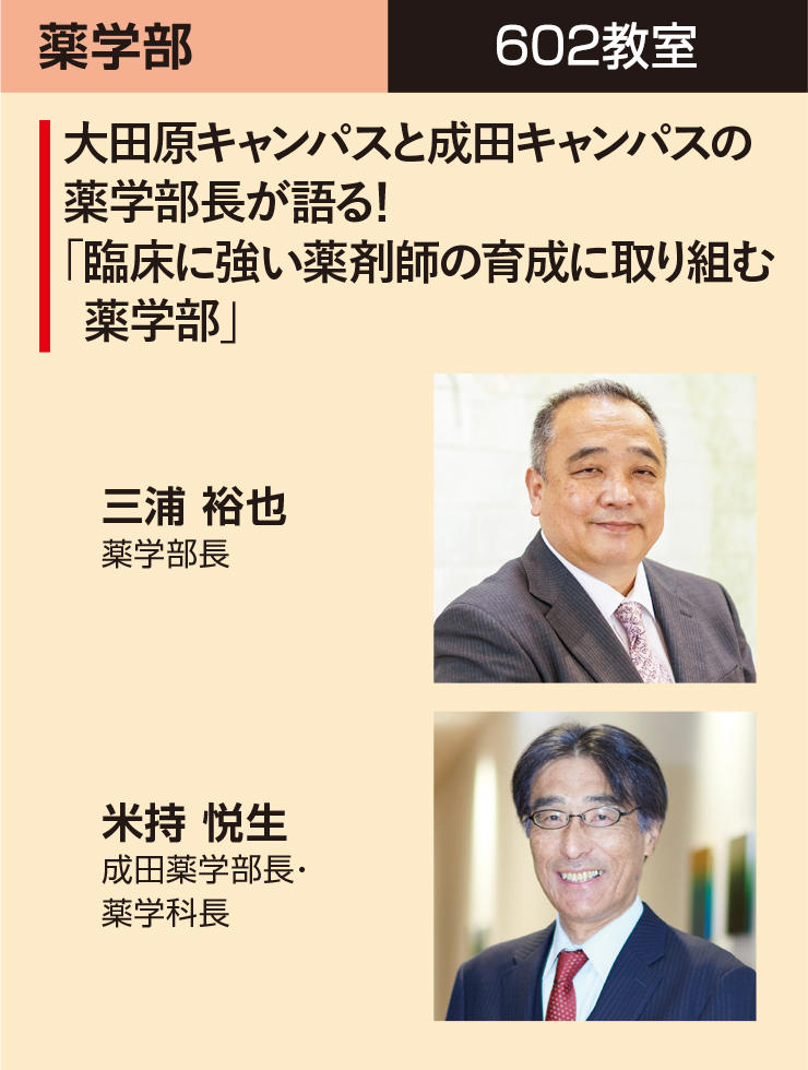 薬学部説明会の内容とタイムスケジュール