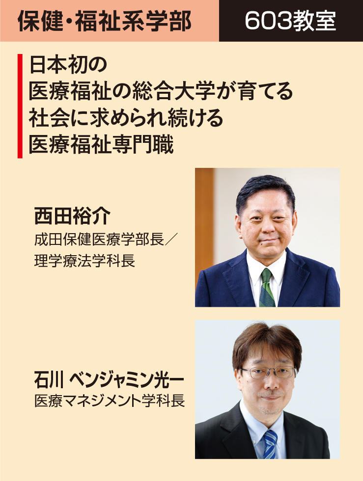 保険・福祉系学部説明会の内容とタイムスケジュール