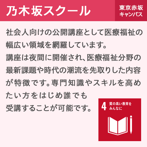 乃木坂スクール 東京赤坂キャンパス