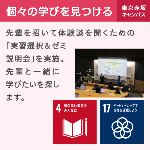 個々の学びを見つける 東京赤坂キャンパス
