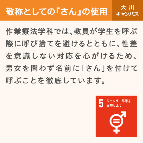 さん付 大川キャンパス