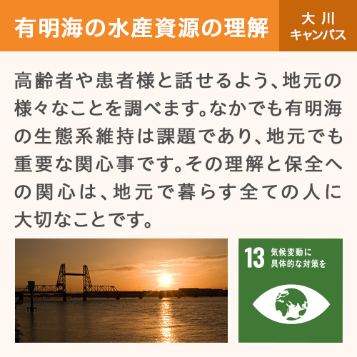 有明海の水産資源の理解 大川キャンパス