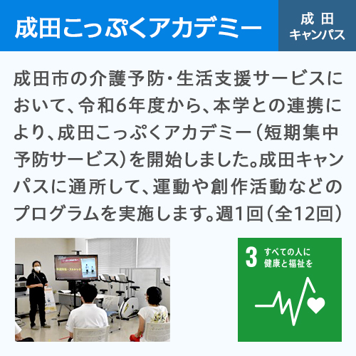 成田こっぷくアカデミー 成田キャンパス
