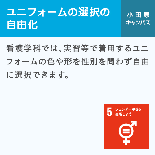 ユニフォームの選択の自由化