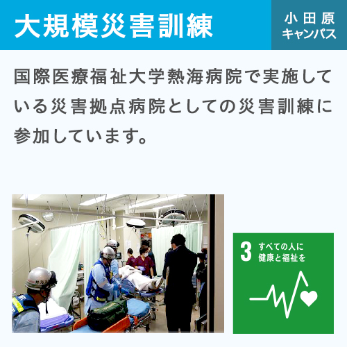 大規模災害訓練 小田原キャンパス
