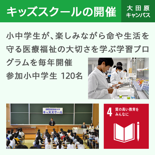 キッズスクールの開催 大田原キャンパス