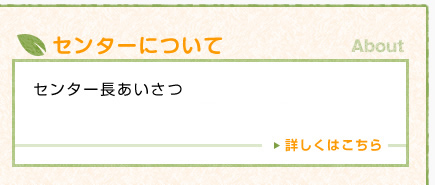 センターについて