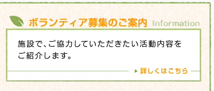 ボランティア募集のご案内